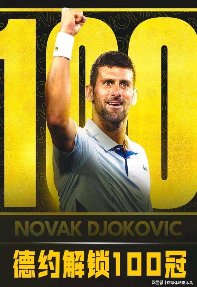 开云 -德约科维奇重返赛场，重要助攻首场状态出色，快船观众沸腾！(德约科维奇大满贯冠军一览表)