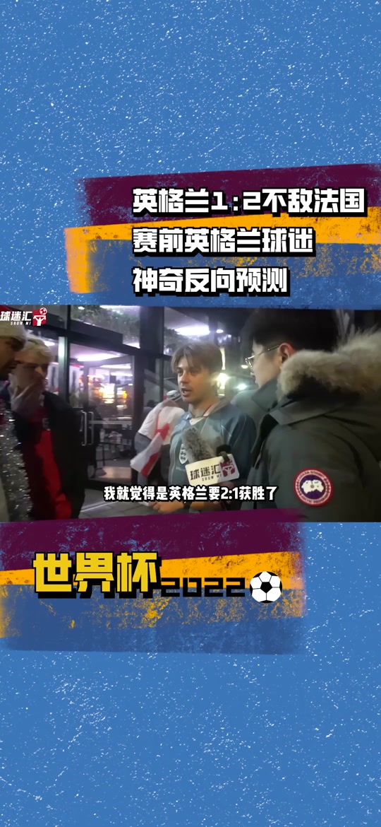 英格兰国家队训练开放日，加时末段外线爆发引观众欢呼，法联杯在即，纪律约束更严格的简单介绍